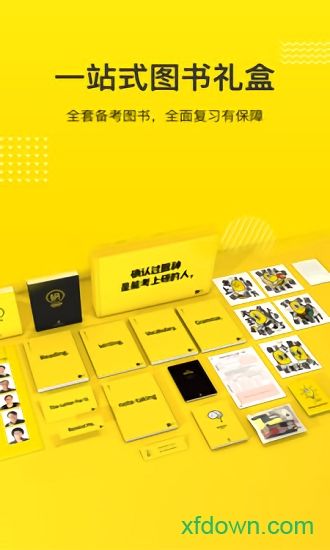 考研考虫专业版app下载