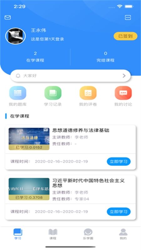 英华在线(英华学堂)app最新版2024