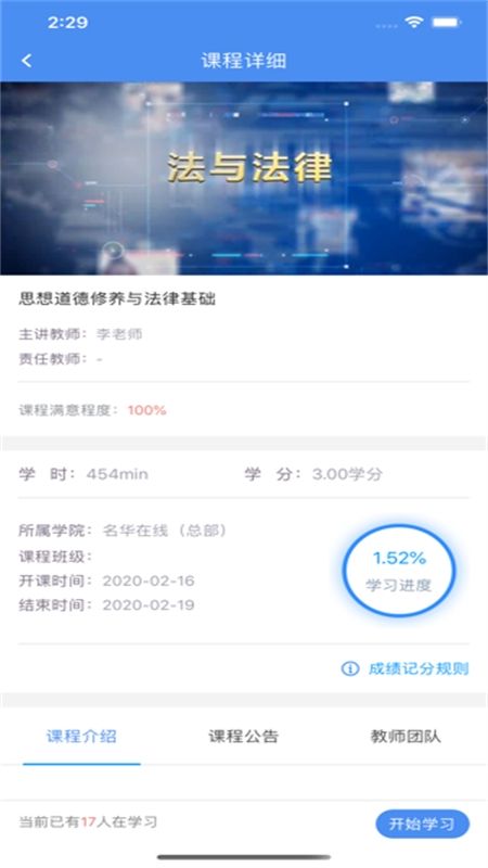 英华在线(英华学堂)app最新版2024