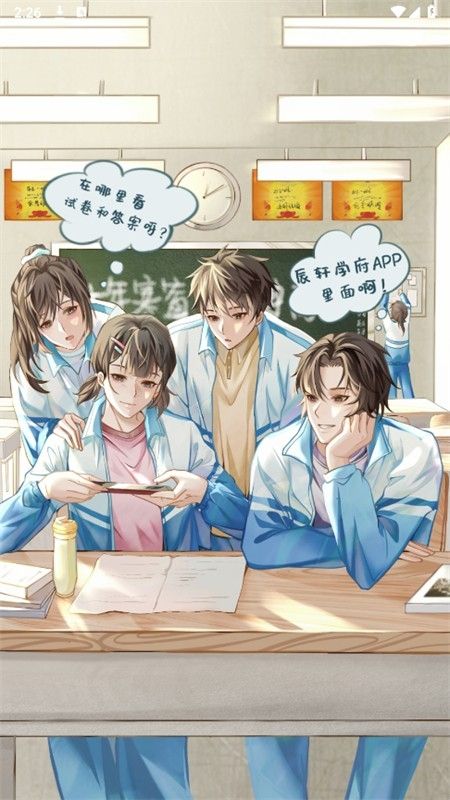 辰轩学府答案网app手机版