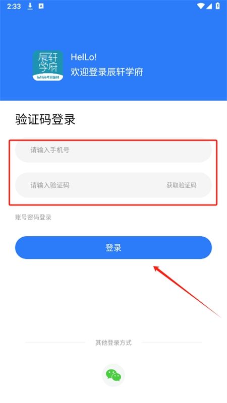 辰轩学府答案网app手机版
