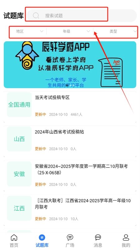 辰轩学府答案网app手机版