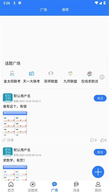 辰轩学府答案网app手机版