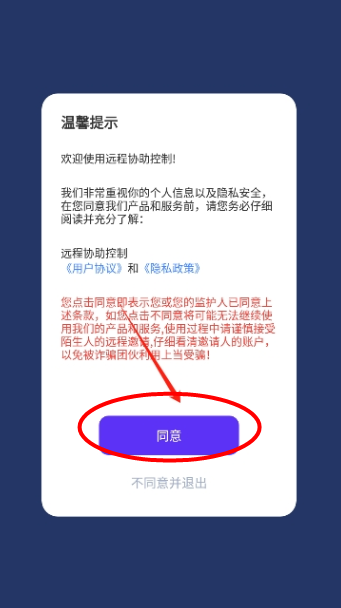 品盛远程协助控制手机app下载v1.6.1 最新版