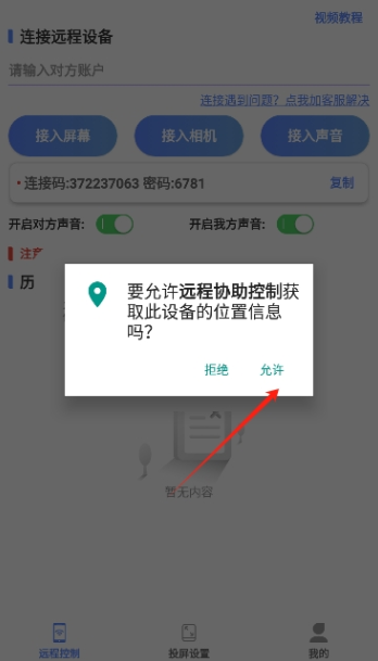 品盛远程协助控制手机app下载v1.6.1 最新版
