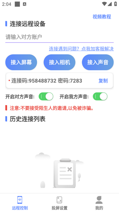 品盛远程协助控制手机app下载v1.6.1 最新版