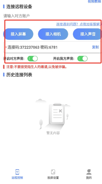 品盛远程协助控制手机app下载v1.6.1 最新版