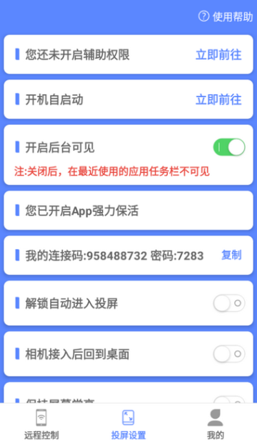 品盛远程协助控制手机app下载v1.6.1 最新版