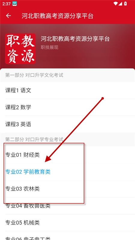 河北职教高考资源分享平台下载2024最新版