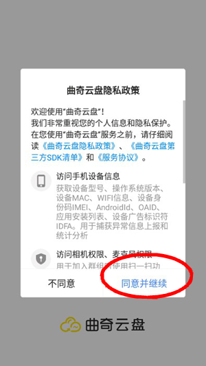 曲奇云盘Pro最新版本下载v3.9.6 安卓版