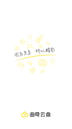 曲奇云盘Pro最新版本下载v3.9.6 安卓版