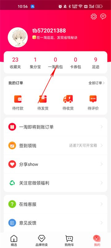 一淘app下载最新版本