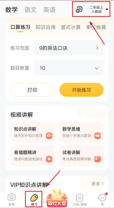 小猿口算app下载官方版