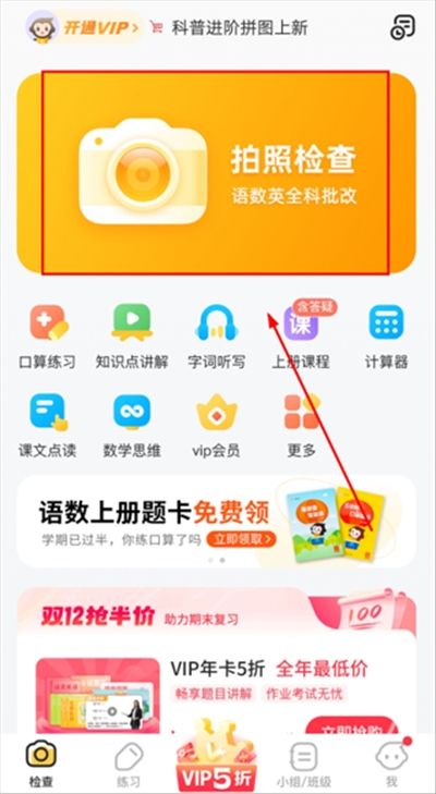 小猿口算app下载官方版