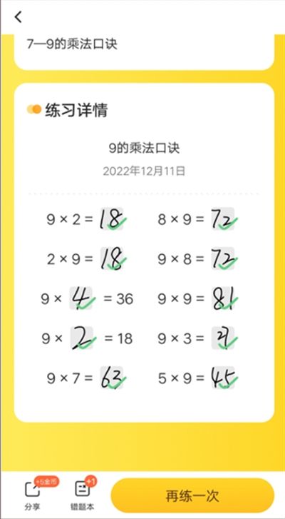 小猿口算app下载官方版