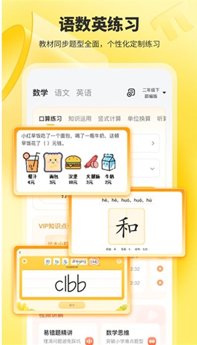 小猿口算app下载官方版