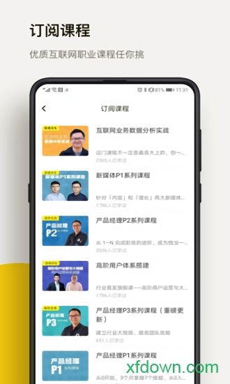 三节课手机版下载