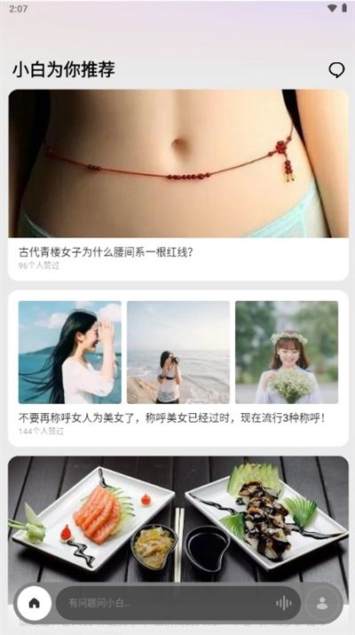 问小白AI工具app最新版