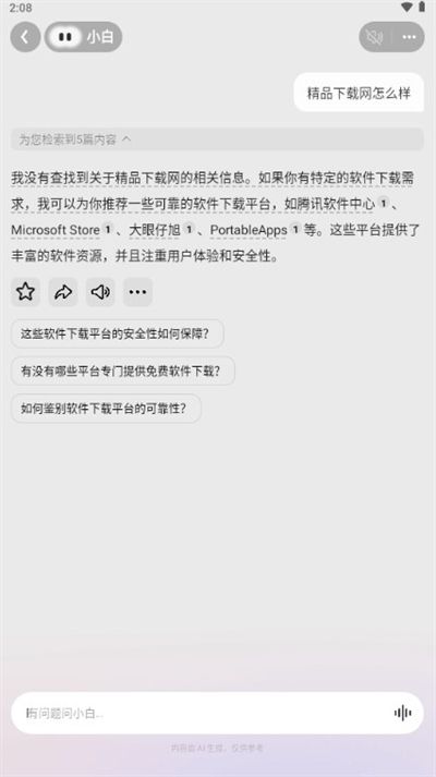 问小白AI工具app最新版