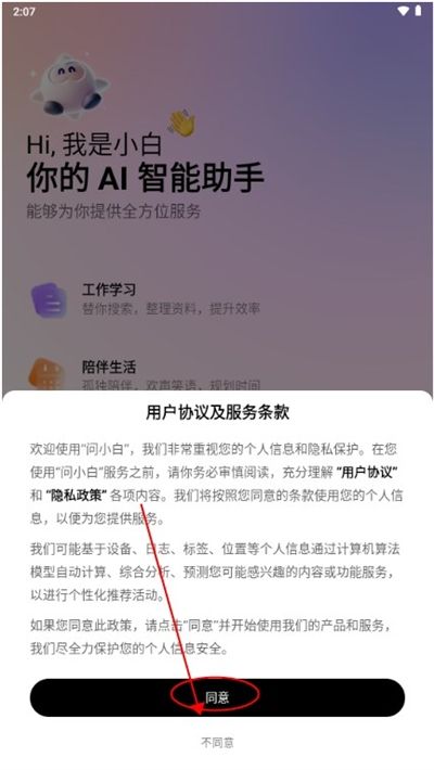 问小白AI工具app最新版
