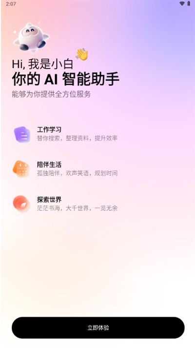 问小白AI工具app最新版
