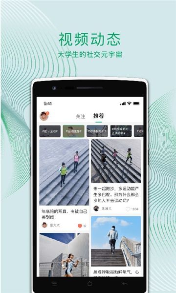 运动世界校园app下载官方版