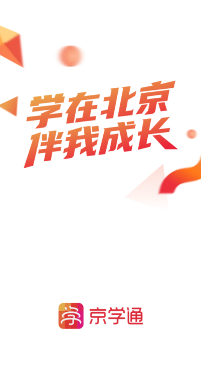 京学通平台安卓版下载v1.4.4 官方最新版