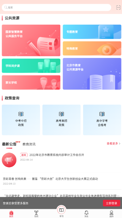 京学通平台安卓版下载v1.4.4 官方最新版