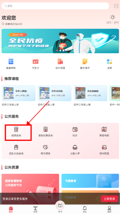 京学通平台安卓版下载v1.4.4 官方最新版