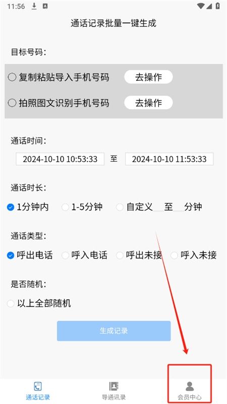 铁牛记录生成器app安卓手机版