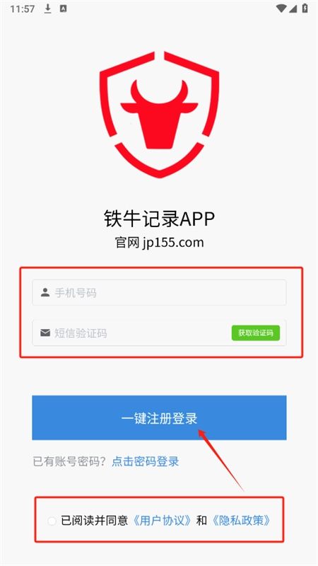 铁牛记录生成器app安卓手机版