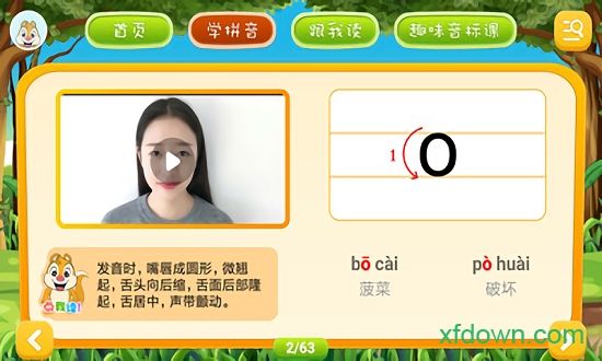 小学拼音学习手机版下载