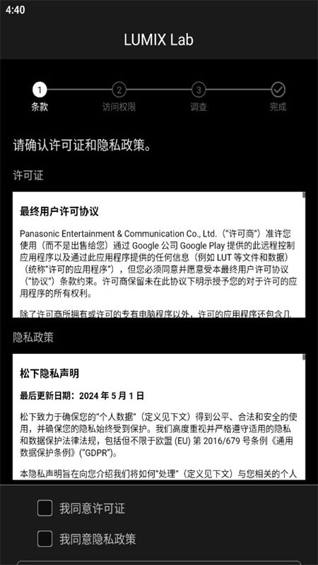 LUMIX Lab安卓官方手机版