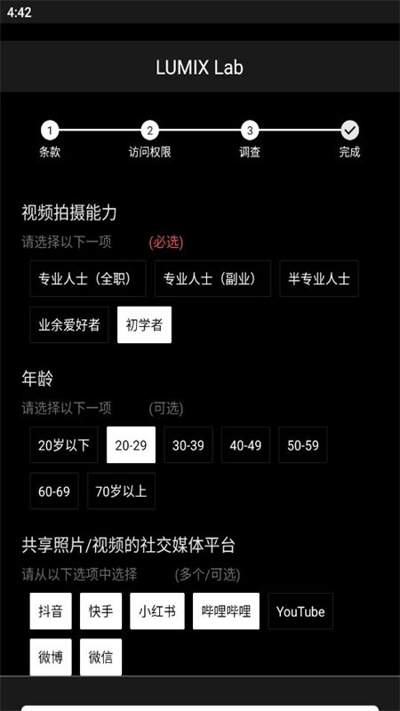 LUMIX Lab安卓官方手机版
