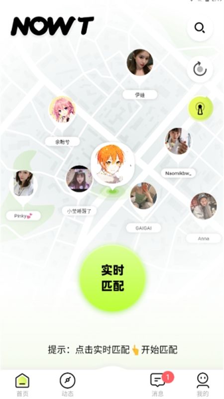 NOWT交友软件安卓最新版