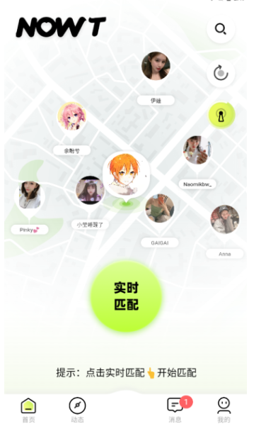 NOWT交友平台官方版下载v1.0.9 最新版