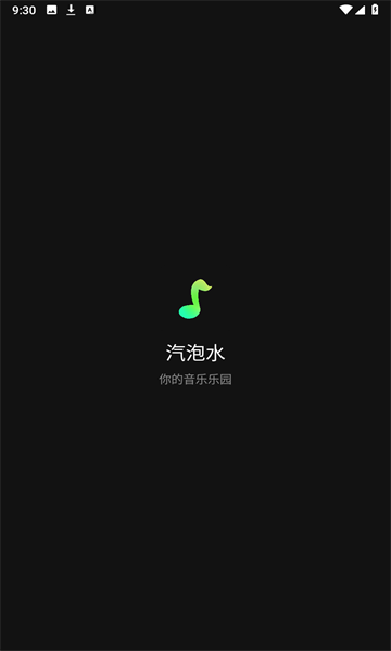 汽泡水音乐软件最新版下载v0.1.6.5 安卓版