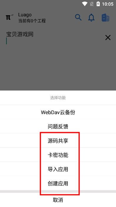 LuaGoX+pro工具箱最新版本下载v1.1.3.6 安卓版