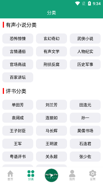 海豚之音app听书安卓免费版v1.0.1 最新版