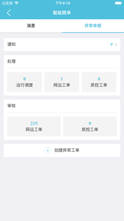 邮政醒目app官方下载安卓版v6.7 最新版