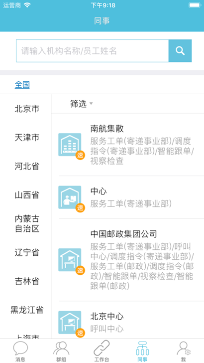邮政醒目app官方下载安卓版v6.7 最新版