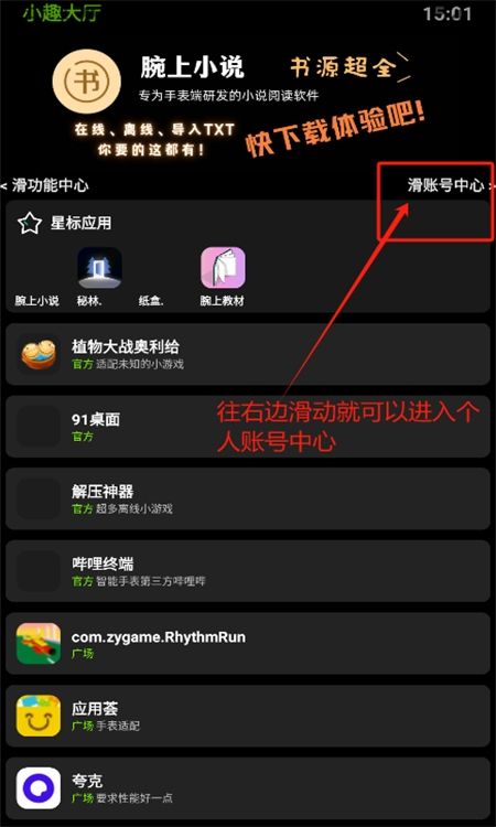 小趣应用商店(小趣空间)app官方手机版