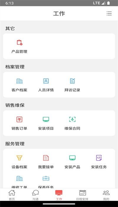35crm官方版下载