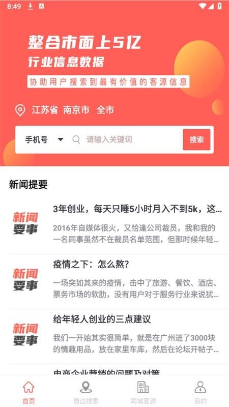 全城寻客app官方手机版