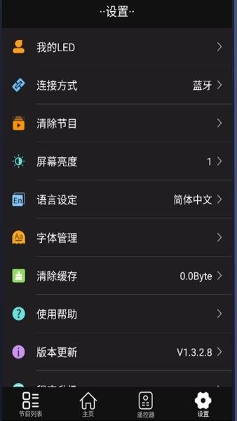 led空间app