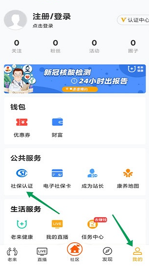 老来网养老金认证下载app最新版(老来健康)v9.1.4 安卓版