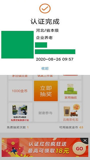 老来网养老金认证下载app最新版(老来健康)v9.1.4 安卓版