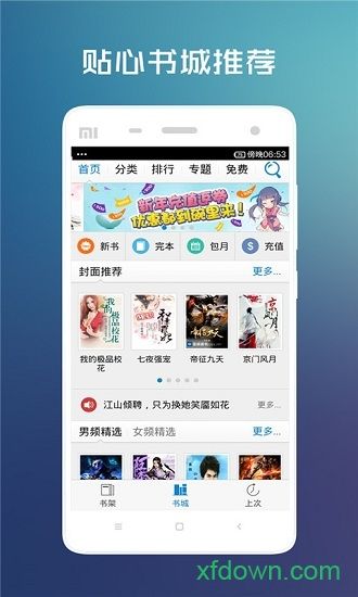 畅读小说手机版下载