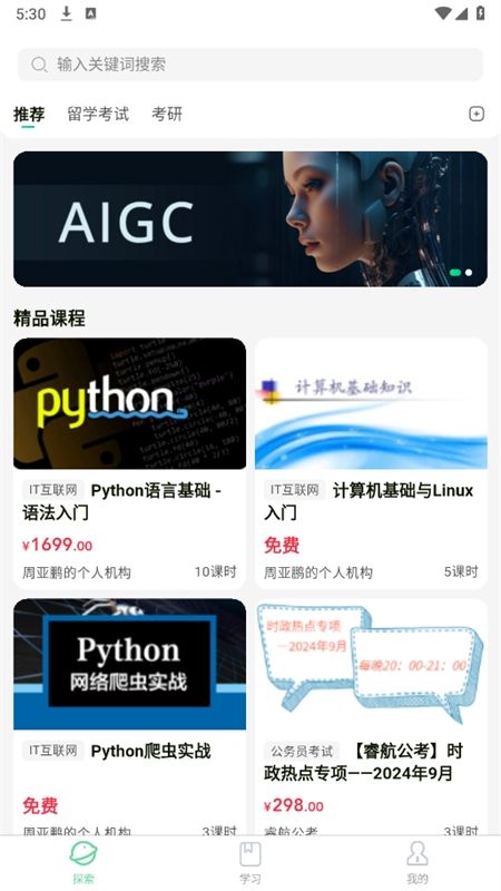 魔果云课AI在线教育平台app手机版