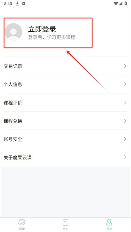 魔果云课AI在线教育平台app手机版